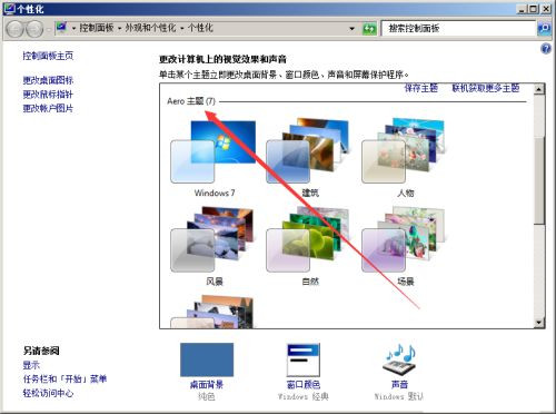 任务栏中运行程序的预览功能开启/关闭