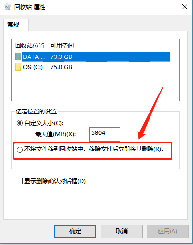 Win10如何直接删除文件