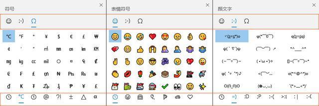 Win10怎么输入表情符号