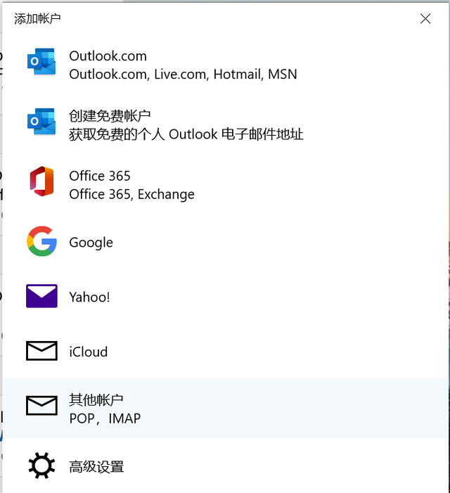 Win10邮件应用怎么添加网易邮箱