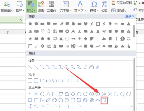 WPS表格绘制折角效果图形的操作方法分