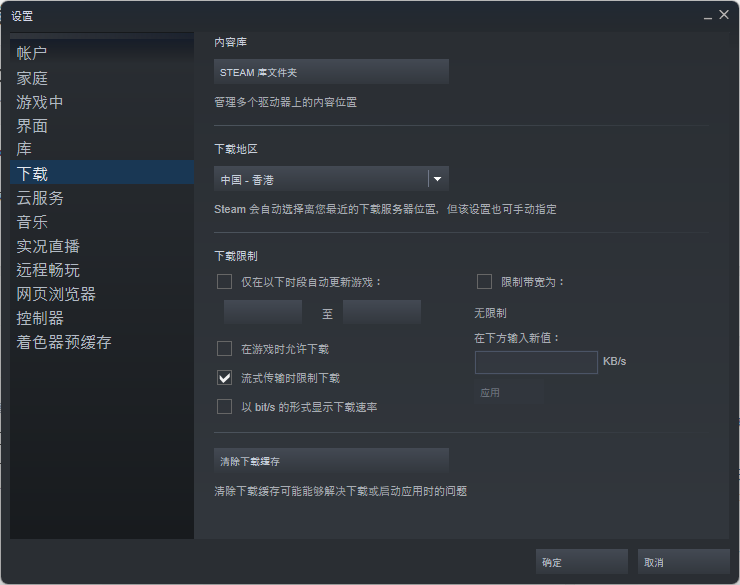 Steam下载游戏显示无法连接内容服务器