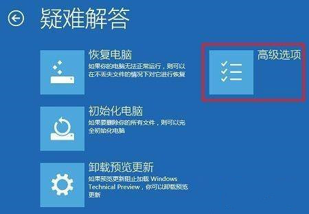 Win10一禁用签名开机就蓝屏