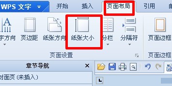 WPS文字调整页面边距的操作方法详细教