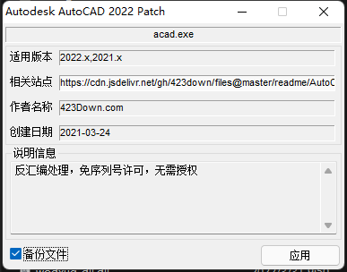 AutoCAD 2023制图软件安装图文教程