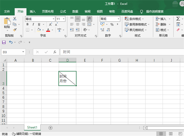 Excel表格怎么画斜线？