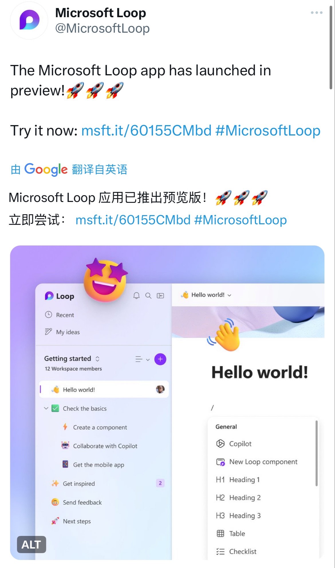 微软协作平台 loop 开启公测，同步开放