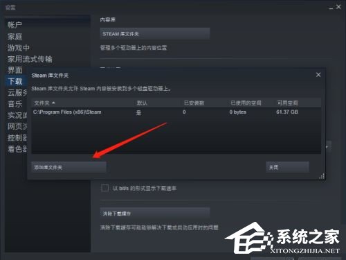 Steam下载路径怎么改