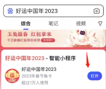 2023百度集卡活动怎么打开？百度集卡入