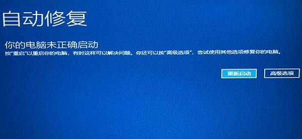 Win10开机蓝屏显示无法正常启动你的电