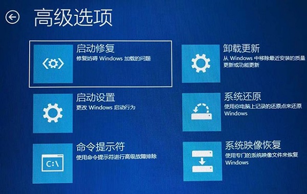 Win10开机蓝屏显示无法正常启动你的电