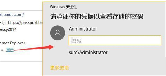 Win10如何查看网络凭据账户和密码？Win