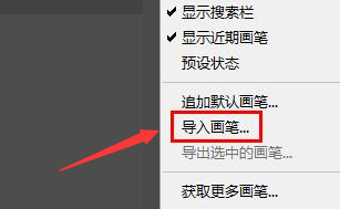 Ps如何导入画笔工具？