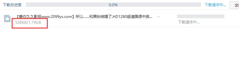 百度网盘一直在下载请求中怎么办？