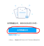 百度网盘怎么隐藏文件夹里的东西？百度