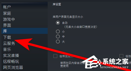 Steam怎么切换库来源？