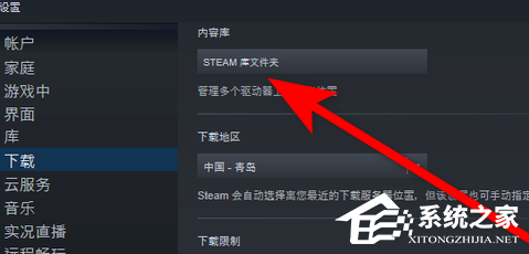 Steam怎么切换库来源？