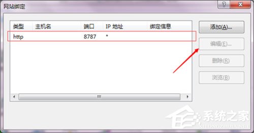 Win7设置IIS端口教程