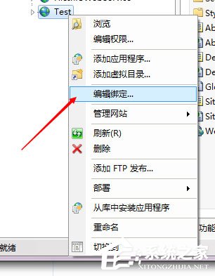 Win7设置IIS端口教程