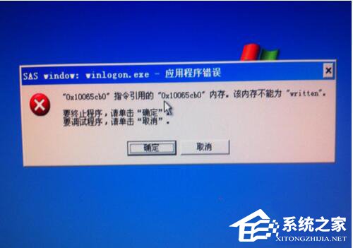 Win7该内存不能为written怎么办？