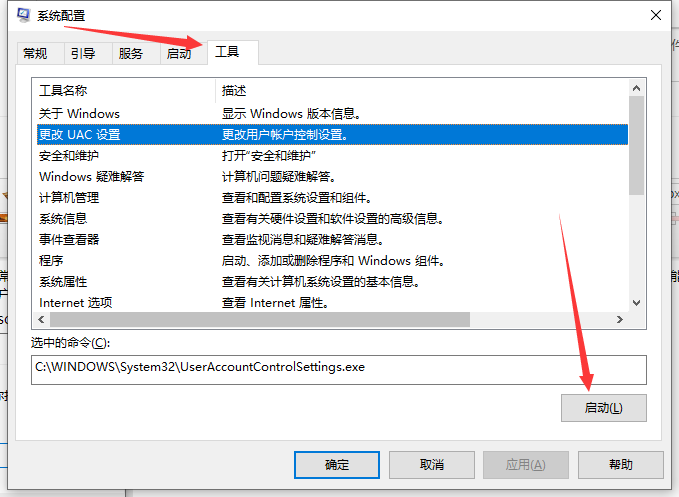 Win10如何取消用户账户控制？