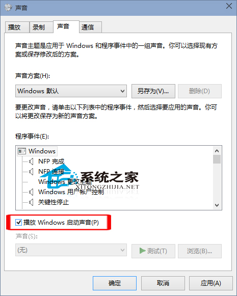 Win10设置开机启动声音