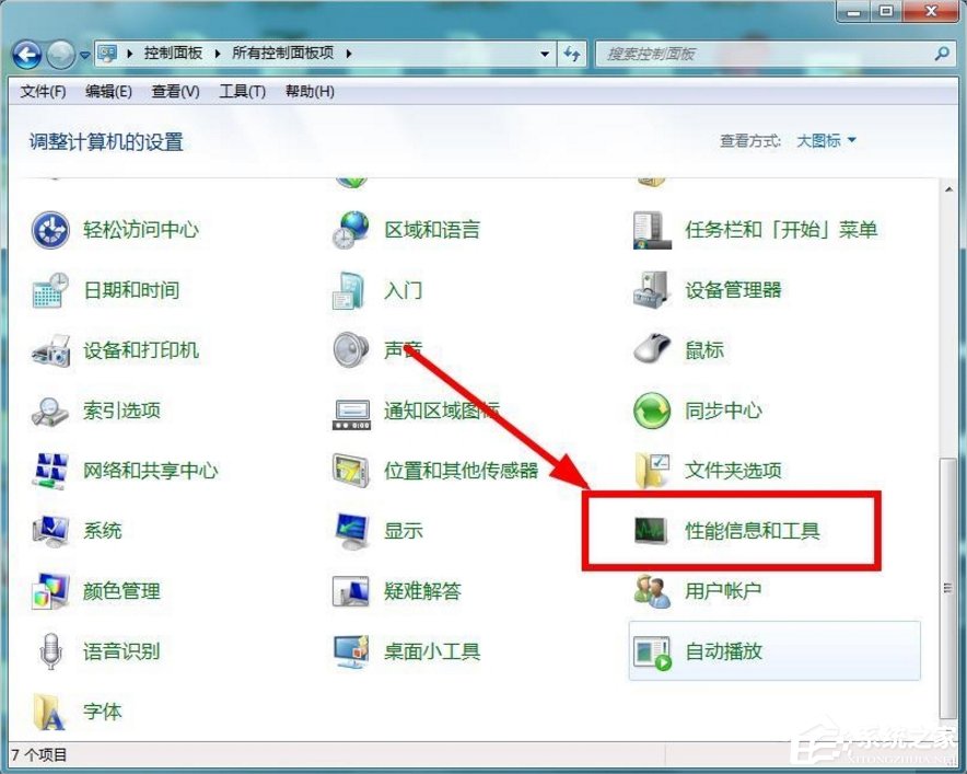 Windows7如何清理磁盘？