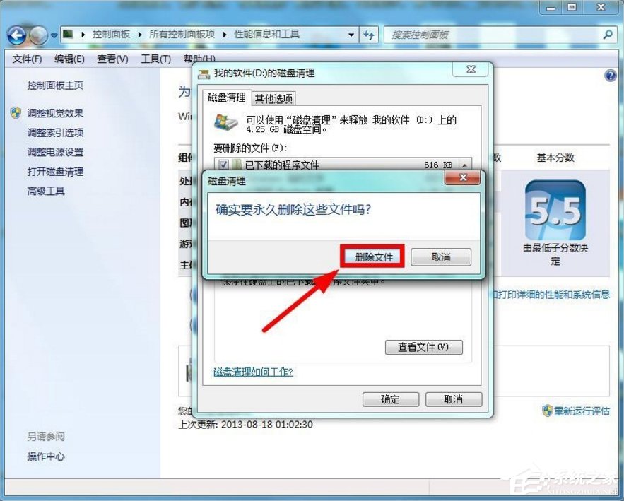 Windows7如何清理磁盘？