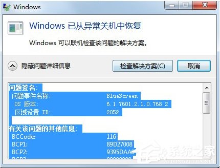 Win7出现BlueScreen蓝屏如何处理