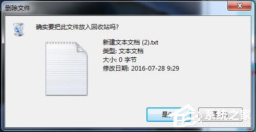 Win7如何设置删除文件不在回收站显示