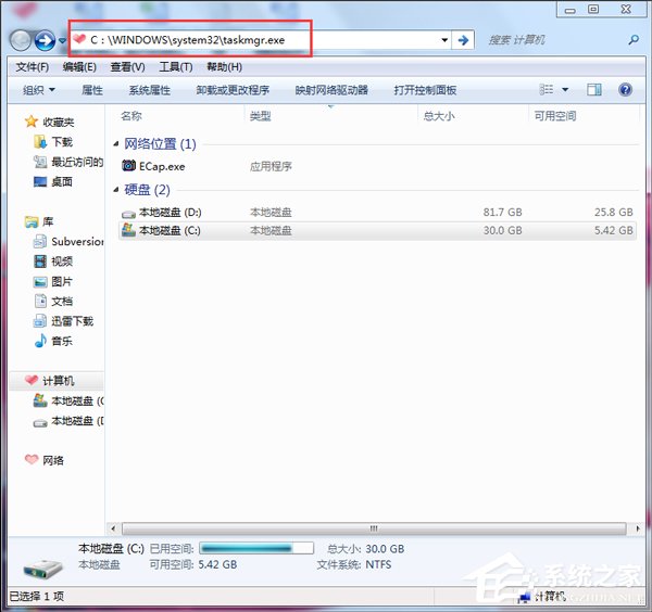 Win7打开任务管理器命令