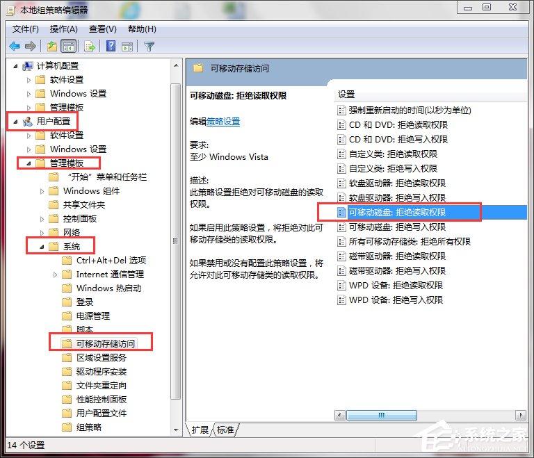 Win7如何关闭USB存储设备？