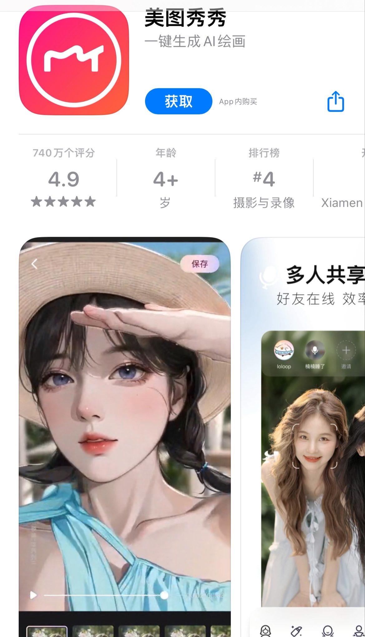 美图秀秀 iOS 端 9.8.60 版本发布：AI 