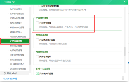 360推荐的广告怎么关闭？360弹窗广告彻