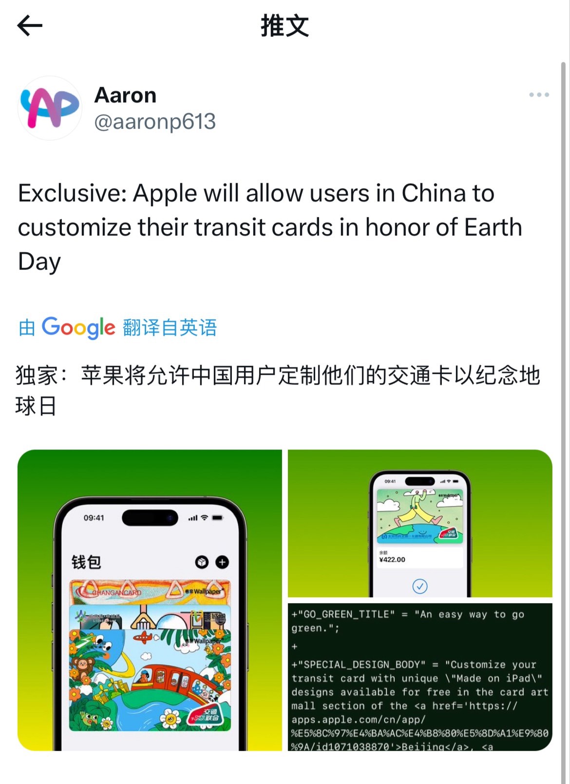 纪念地球日，苹果 Apple Pay 4 月 18 