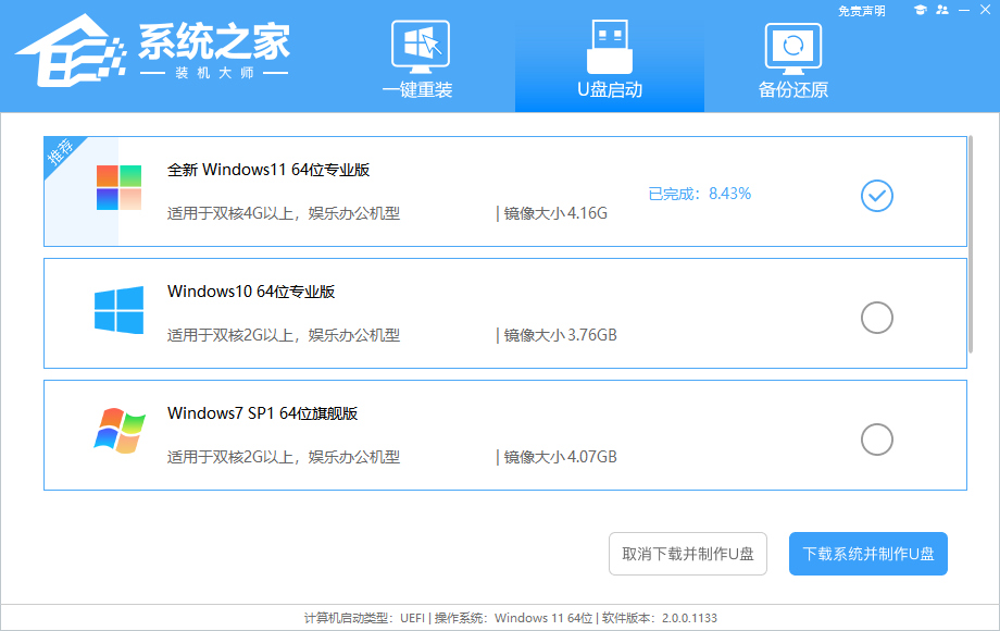 新电脑如何安装系统Win11？