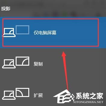 Win10怎么投影到此电脑？