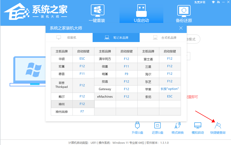 雷蛇灵刃17笔记本使用U盘重装系统Win10