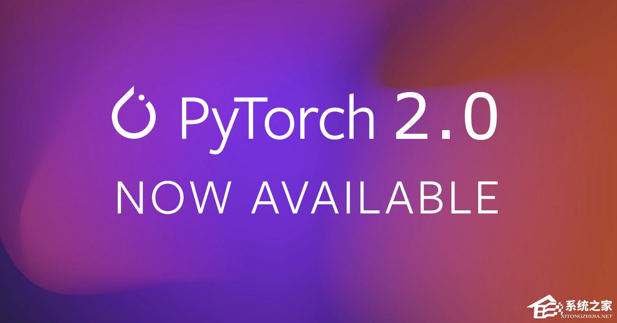 PyTorch 2.0稳定版发布：性能进一步提