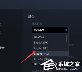 暴雪战网怎么切换软件语言？暴雪战网语