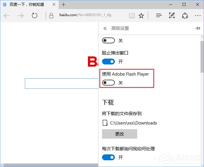 Win10提示“点击即可启用adobe flash p