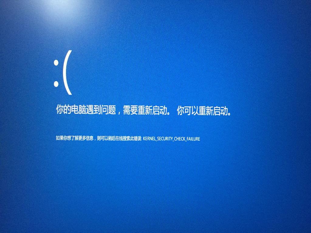 Win10蓝屏终止代码KERNEL SECURITY CHE