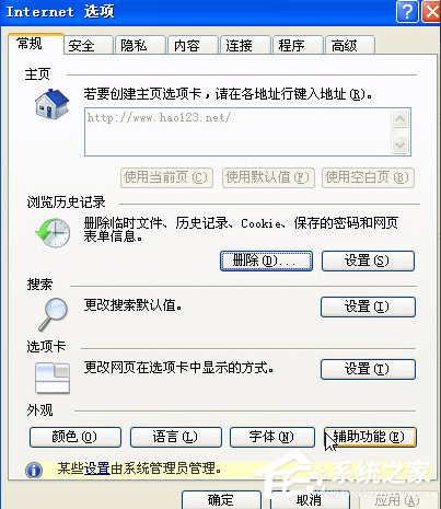 Win7系统无法修改ie浏览器主页怎么回事