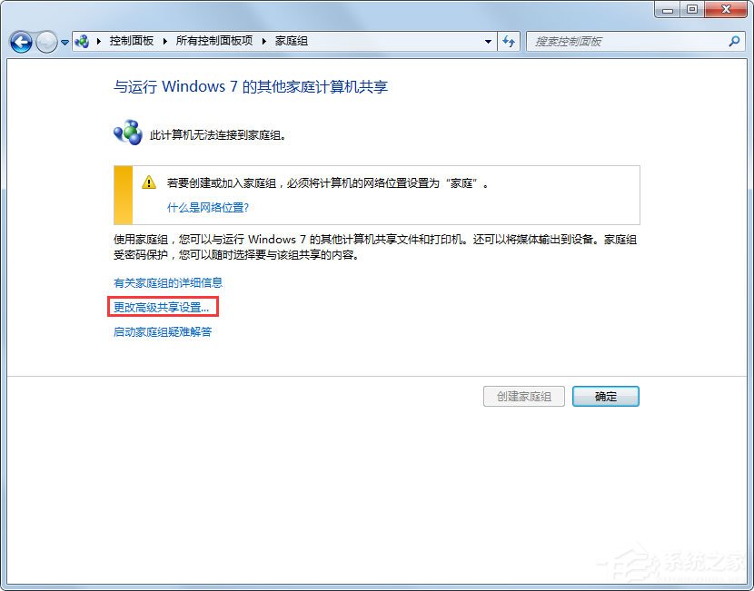 Win7共享设置方法