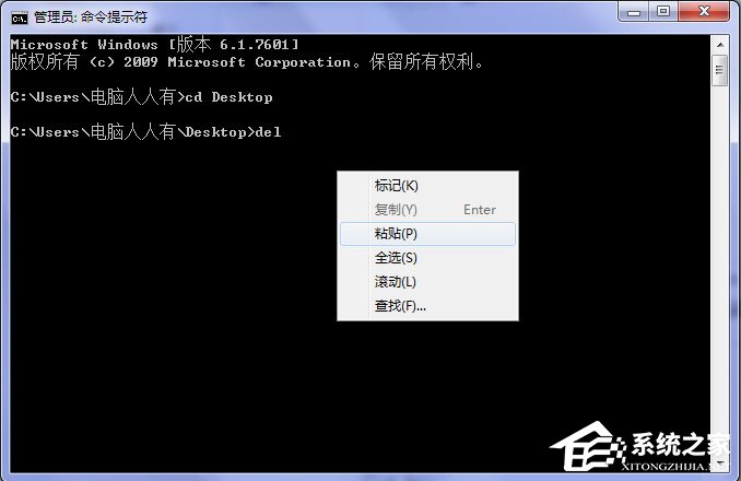 Win7桌面图标删除不掉