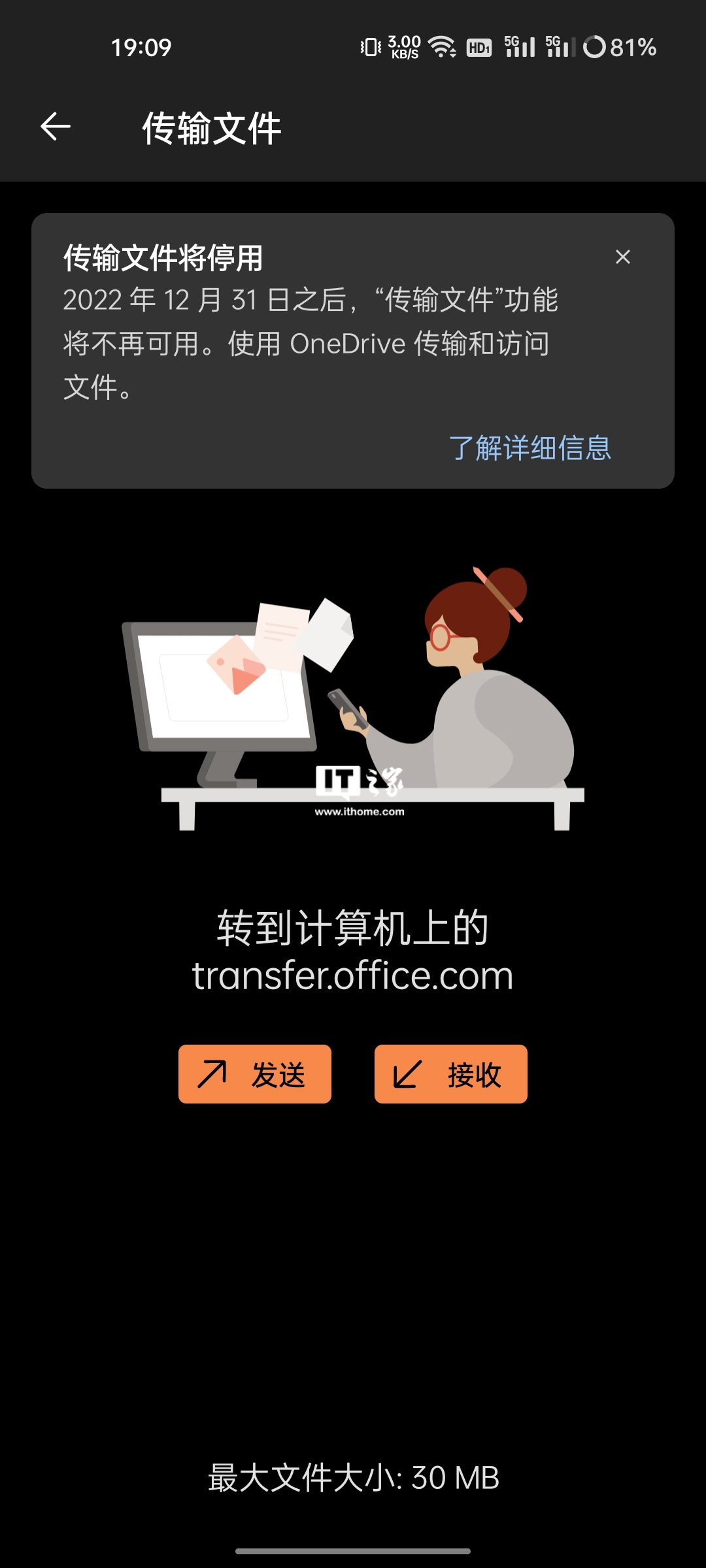 微软 Office Mobile“传输文件”功能将