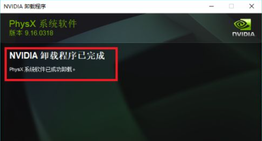 电脑的nvidia physx程序能不能卸载？nv