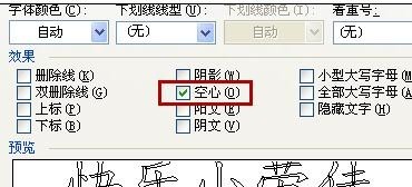 WPS怎么将标题文字做成空心效果？