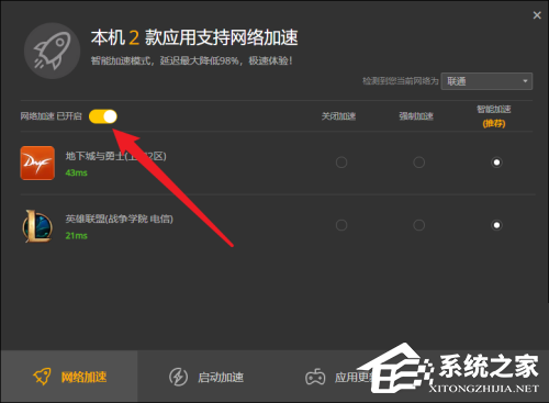 WeGame如何开启网络加速功能？WeGame网