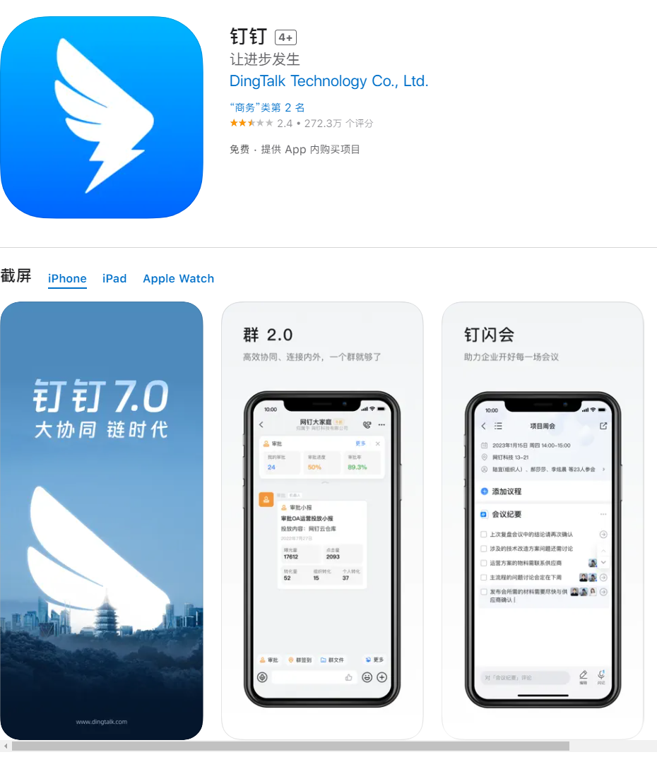 钉钉 iOS 版 7.0.10 发布